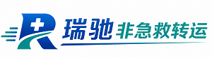 雷波县瑞驰非急救转运｜病人出院长途护送服务
